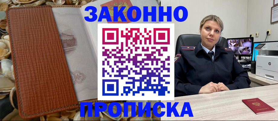 прописка штамп в Козельске